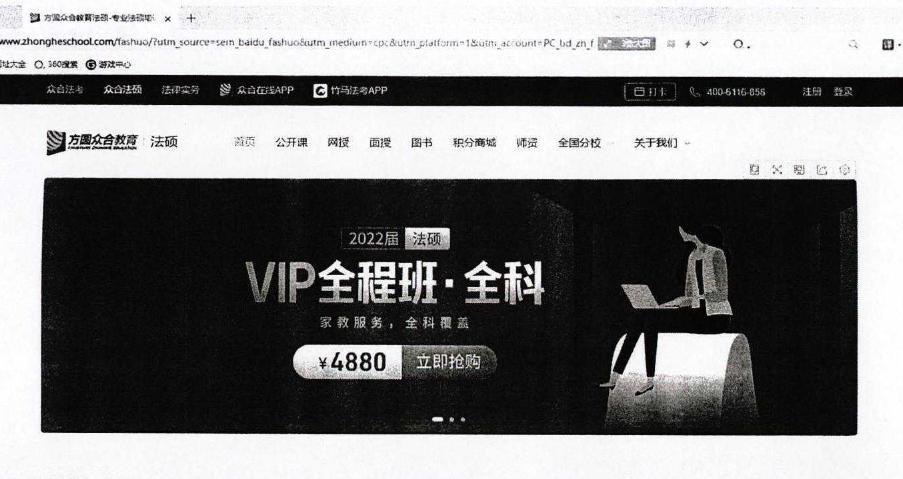 京法案讯|想查“法硕”误入“法考”，关键词推广藏玄机