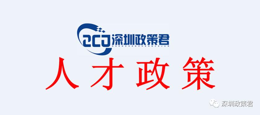 高层次人才专项奖励政策,高层次人才引进奖励