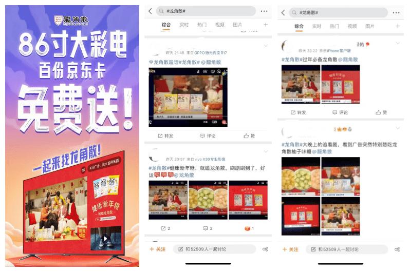 健康新年糖“出圈”龙角散打造春节大剧场景营销新范式