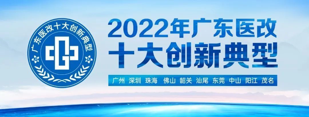 医改十大创新典型丨韶关：医共体建设的曲江探索