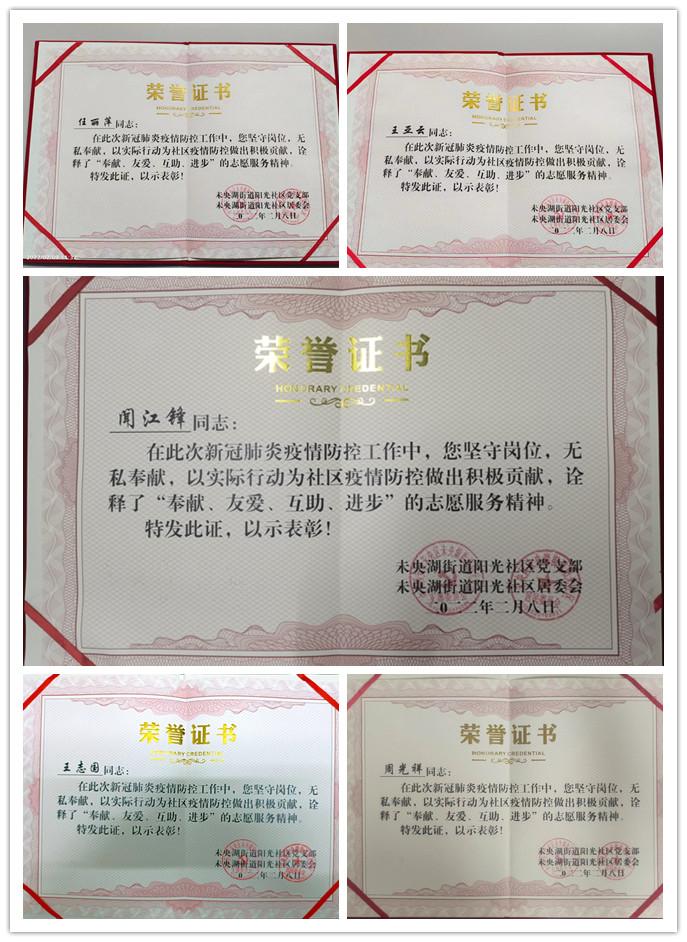 锦鹏实业集团旗下锦云著物业荣获西安市疫情防控“先进项目”称号