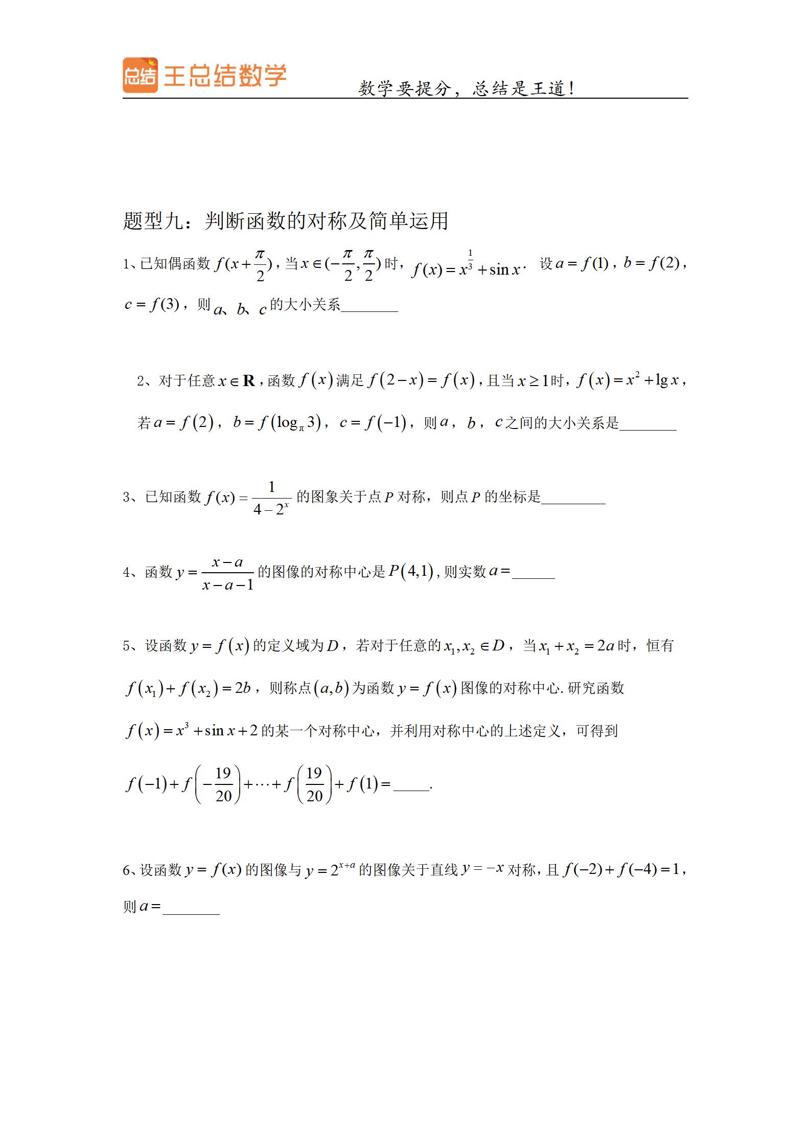 高中数学高考题型,广东高中数学题型