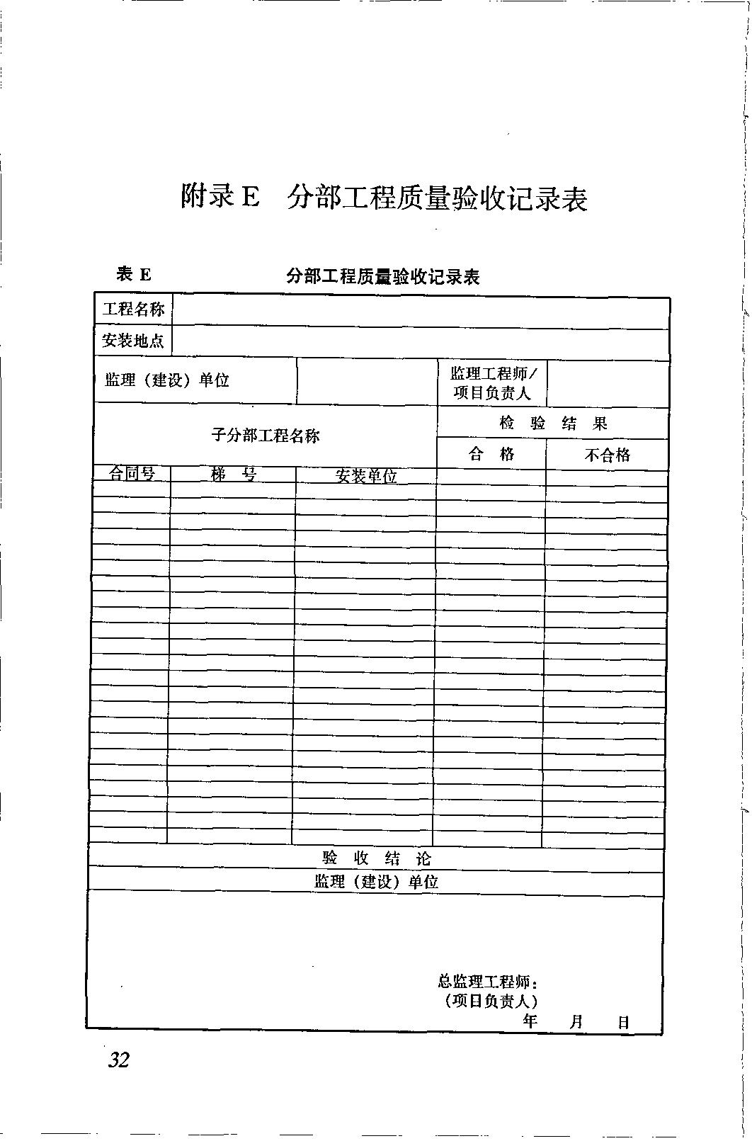 电梯施工质量验收规范最新版,gb50310电梯工程施工验收规范