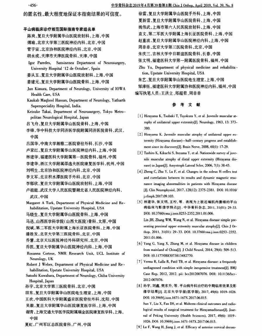 平山病-2019诊疗指南