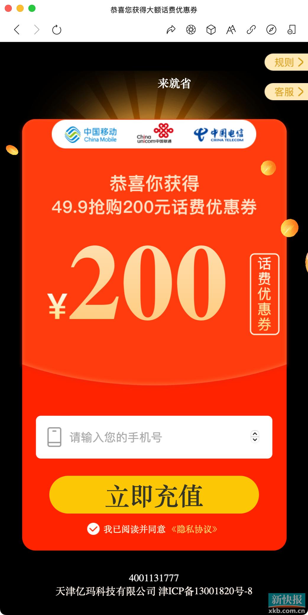 话费充值骗局如何举报,充话费被骗属于虚假服务吗