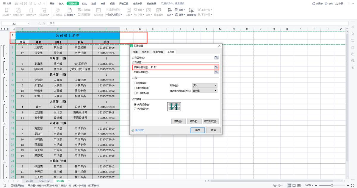 excel表格如何快速设置分页打印,excel表格打印区域分页自动调整