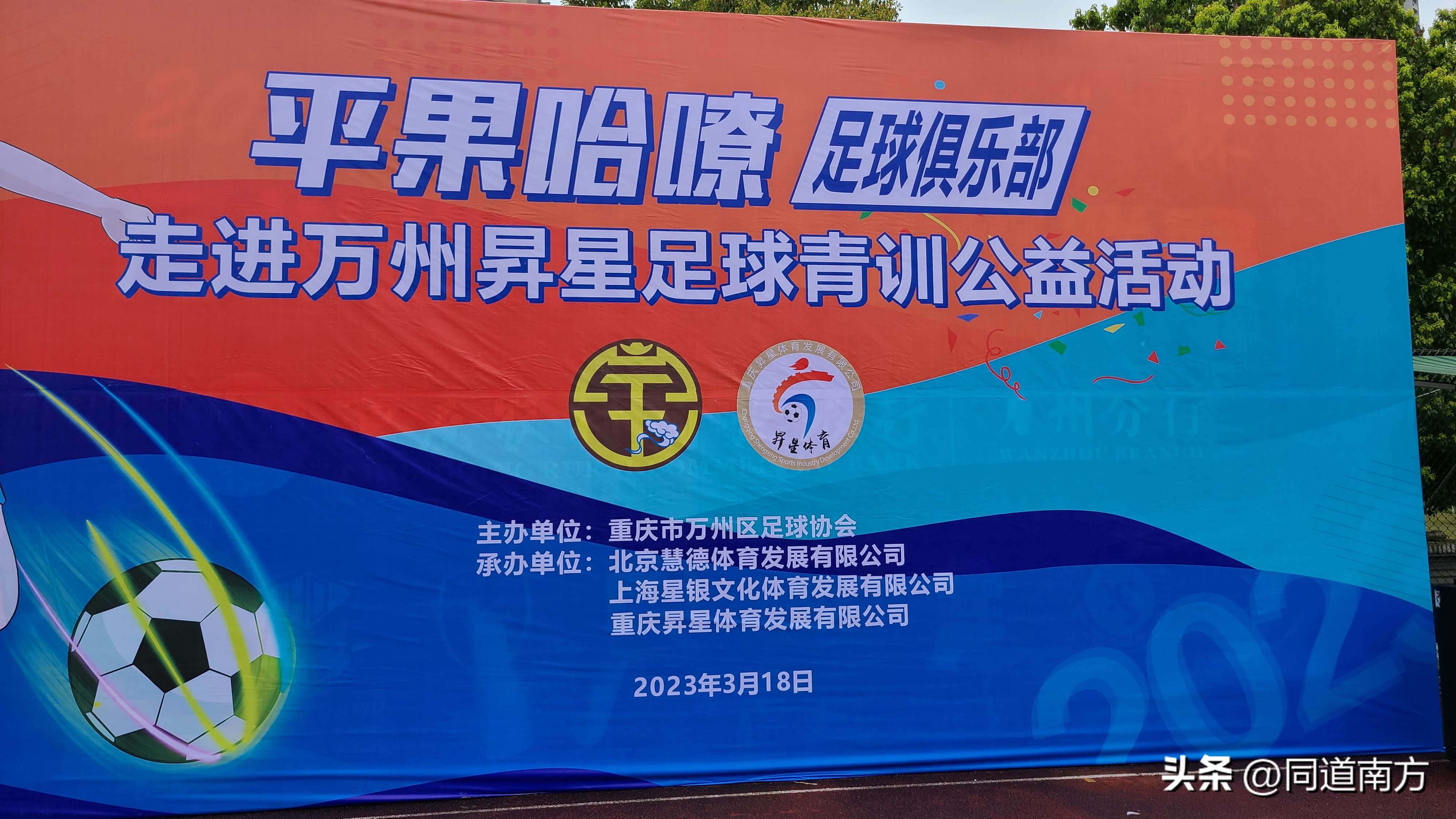 关注未来！广西平果哈嘹走进重庆万州昇星足球青训公益活动举行