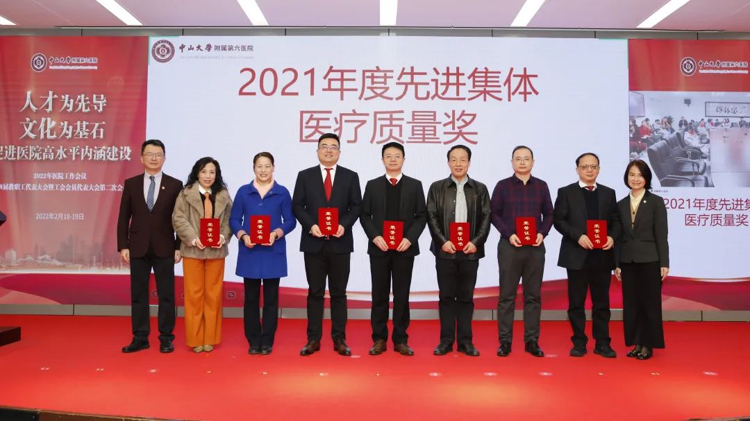 人才为先导，文化为基石|中山六院2022年医院工作会议暨“双代会”顺利召开