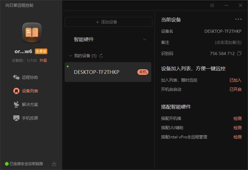 向日葵插座c1pro添加设备,向日葵开机插座C1Pro