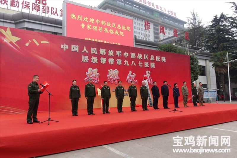 宝鸡联勤保障部队九八七医院,宝鸡解放军九八七医院地址