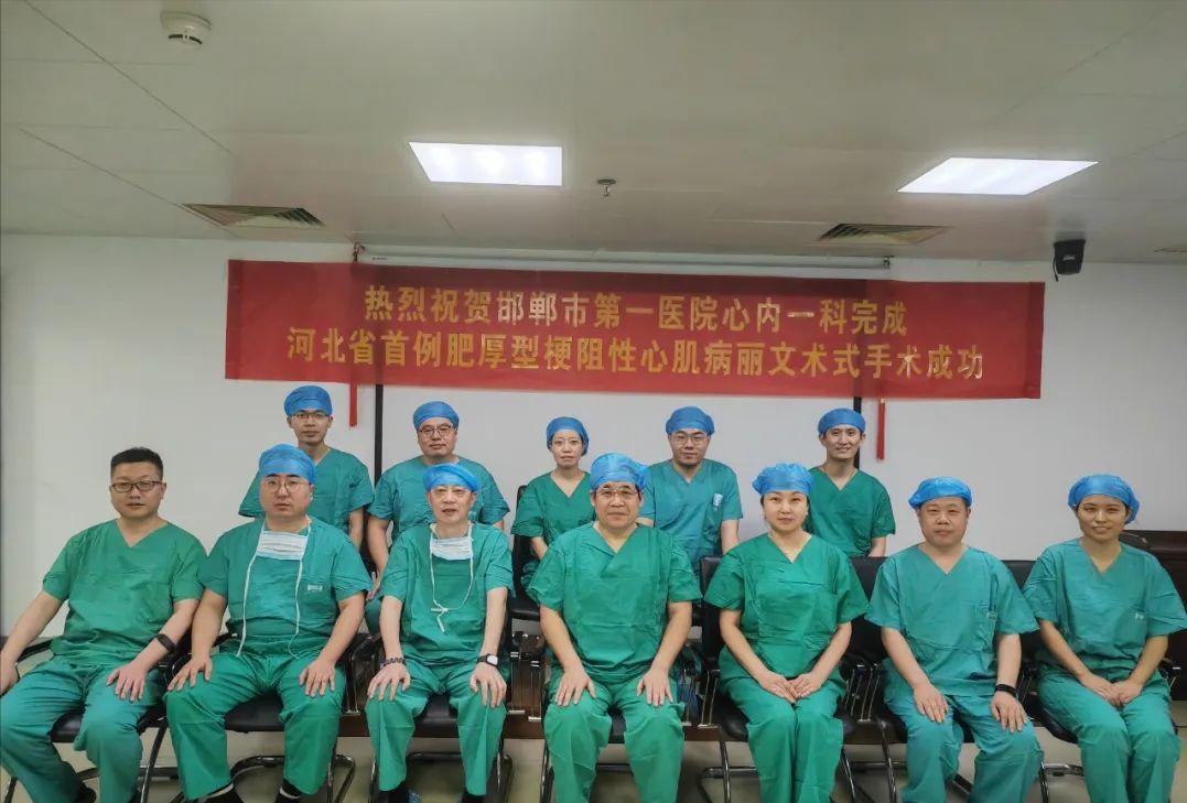 一天两例！邯郸市第一医院经皮穿刺室间隔肥厚梗阻性心肌病射频消融治疗术获得成功