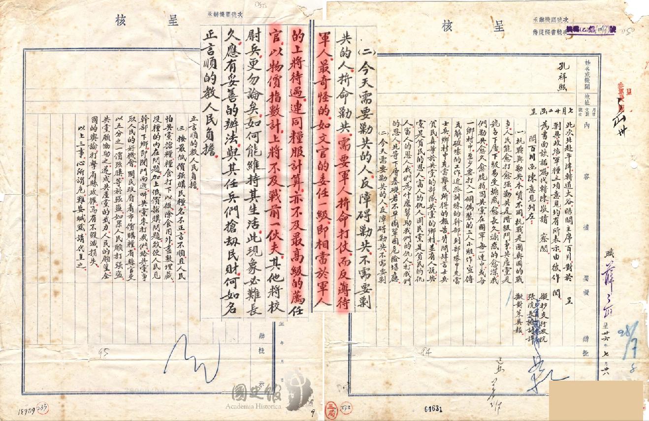 国军待遇怎么样,国军一个月工资多少钱