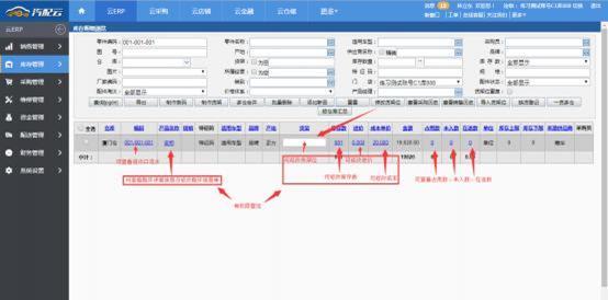 汽配云erp使用教程,汽配云erp管理软件