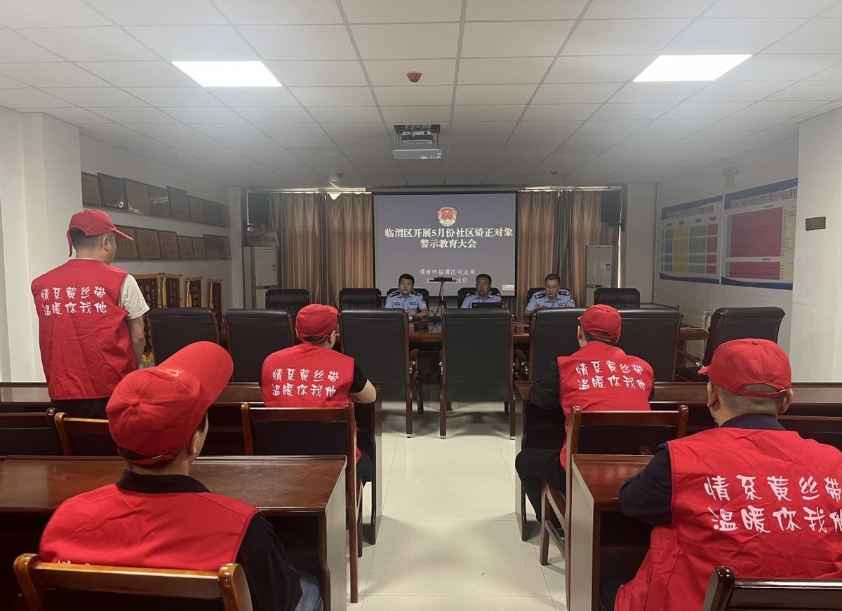 临渭区司法局社区矫正,渭南市临渭区司法局社区矫正