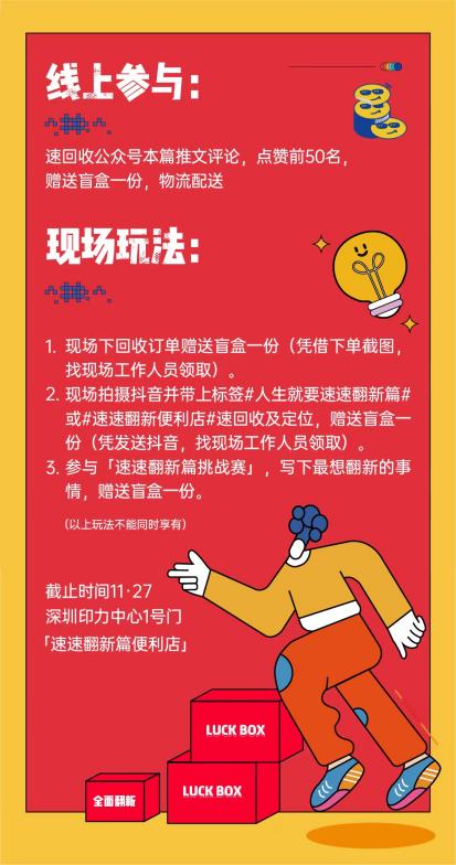 速回收7周年X支付宝：助力亿万中国人生活全面翻新