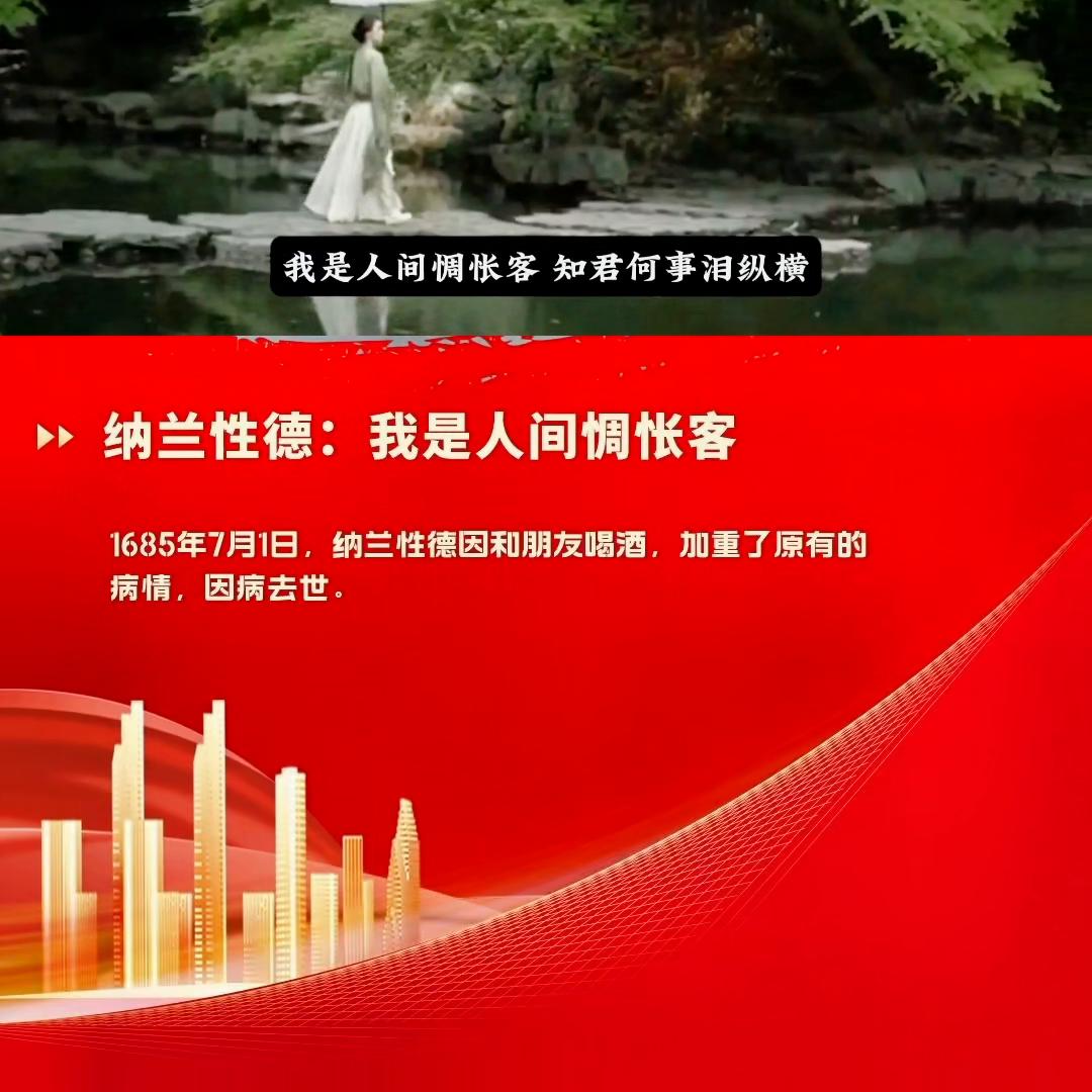 纳兰性德为什么被称为清之李后主,纳兰性德的故事告诉我们