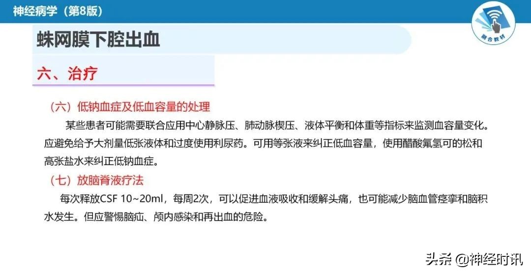 蛛网膜下腔出血最佳健康宣教课件,脑血管疾病ppt课件免费