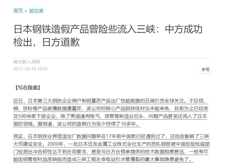 日本制造业巨头被曝造假,日本老牌名企造假30年