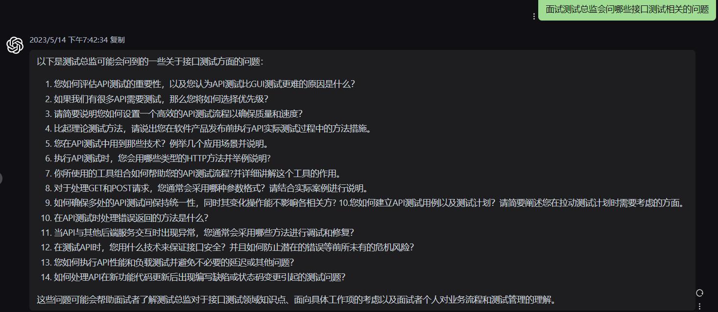 GPT告诉我逼近六位数月薪的测试工程师竟然是这样面试的