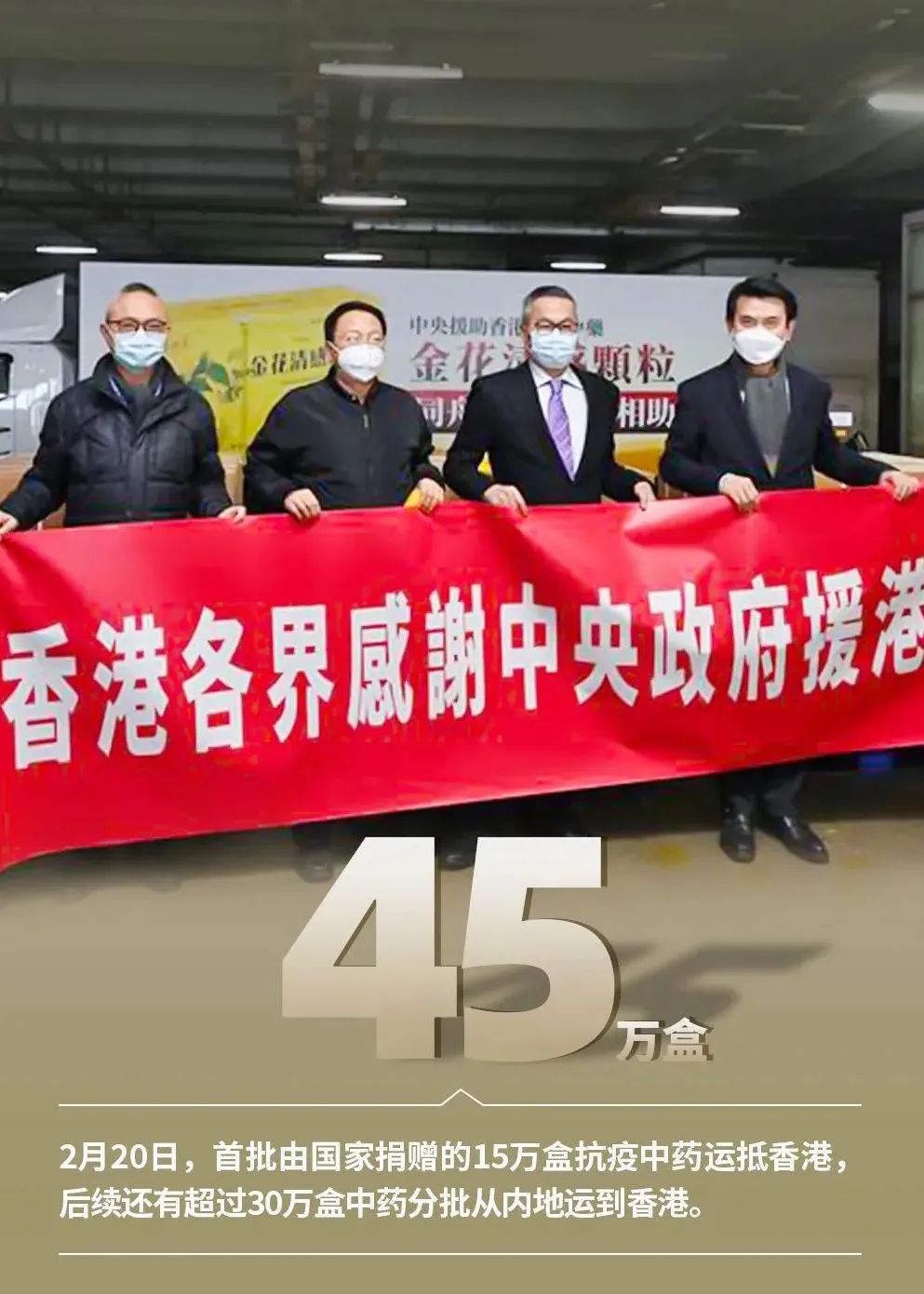 香港疫情严峻，聚协昌再捐20万盒金花清感颗粒助力香港抗疫