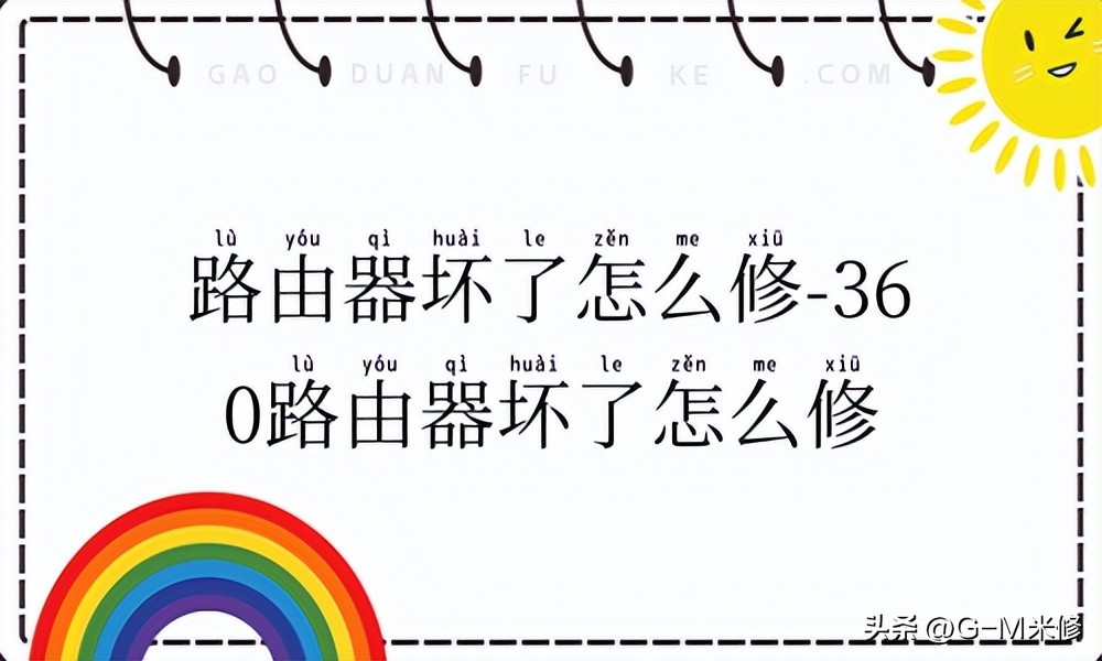 中国移动路由器维修电话,维修路由器最简单的方法