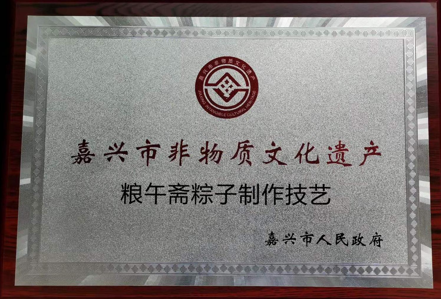 粮午斋粽子礼盒,粽子非物质文化遗产传承人