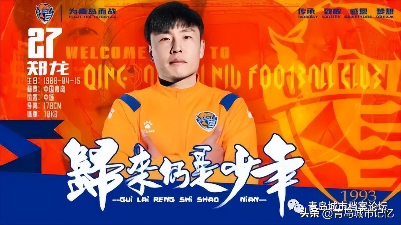 青岛海牛时隔九年重返中超采访,青岛海牛三十周年