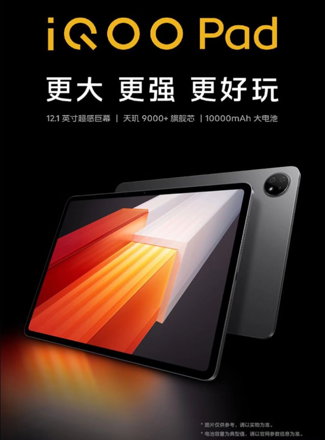 iqoopad与ipadpro12.9寸对比,iqoopad平板生产力如何