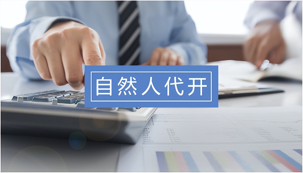 个人在外承接业务,个人业务如何给别人开票