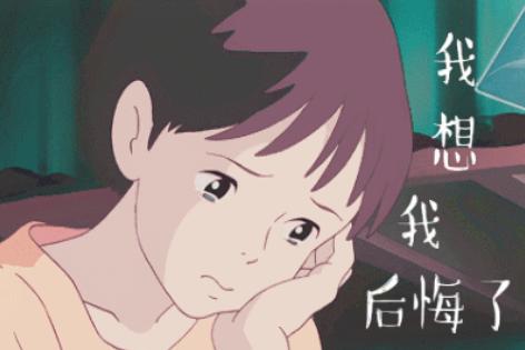 你做过至今为止很后悔的事,你做过后悔的事情是什么