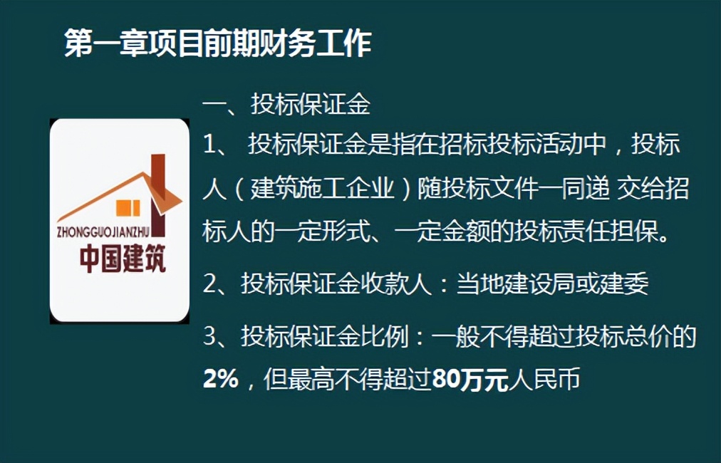 建筑财务与成本核算,建筑行业成本会计做账