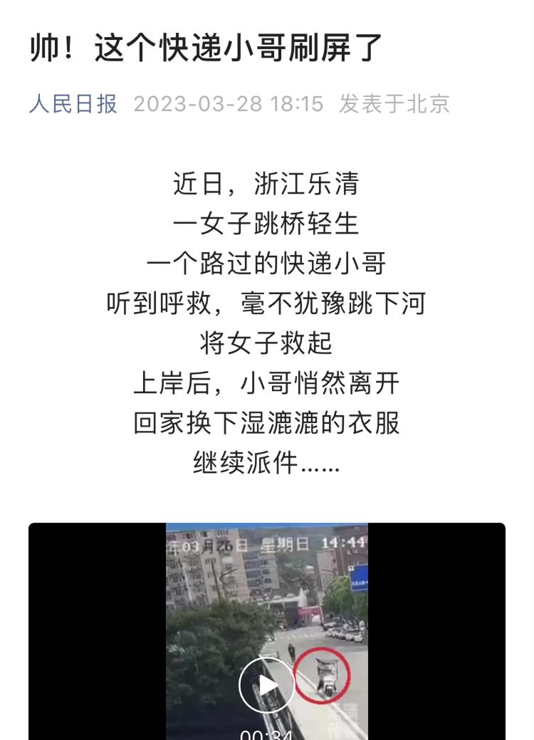 “帅”得全国都知道！人民日报点赞温州快递小哥