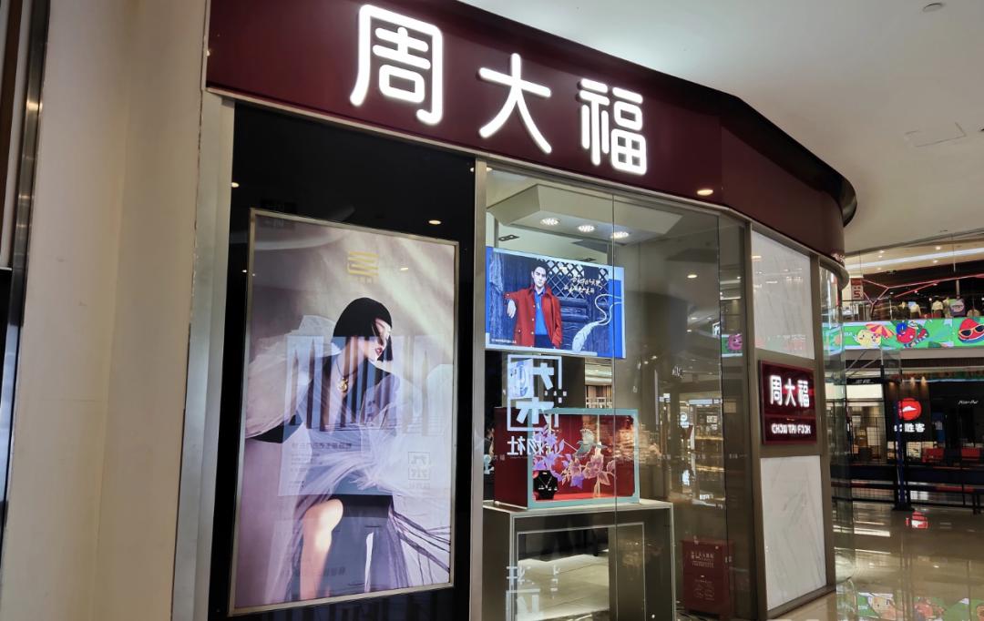 下沉市场最新状况,周大福下沉市场