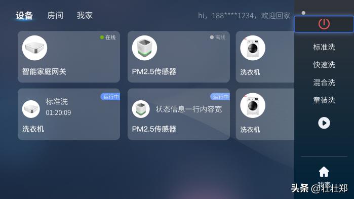 智能家居物联方案,物联智能家居控制系统