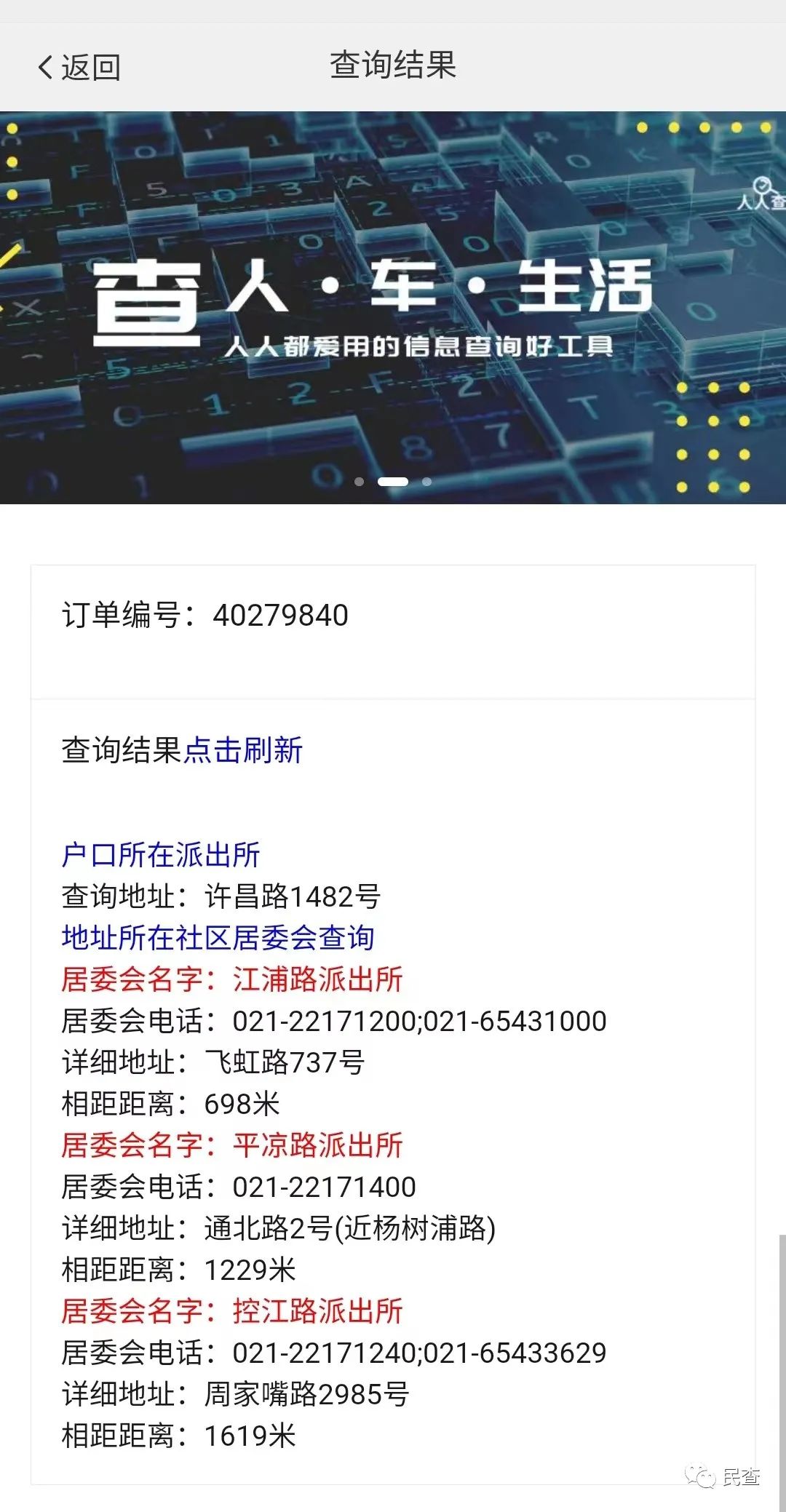 如何查询自己户口在哪里,异地派出所可以查询户口信息吗
