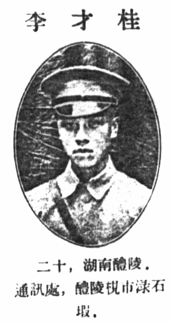 程潜黄埔军校醴陵籍军官,黄埔军校第八期人员名单