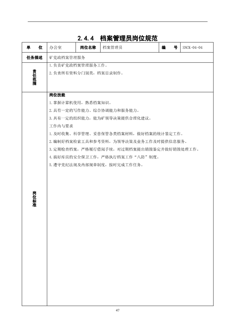 员工不安全行为管控,对于员工不安全行为怎么处理