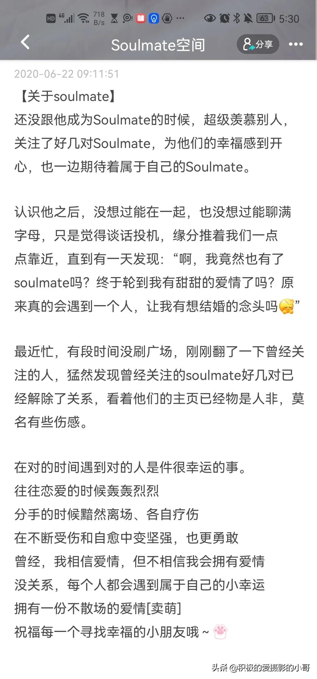 7天点亮Soulmate，现在已婚315天