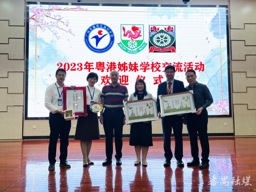 粤港交流同根同心！香港两所学校师生走进番禺南村中学