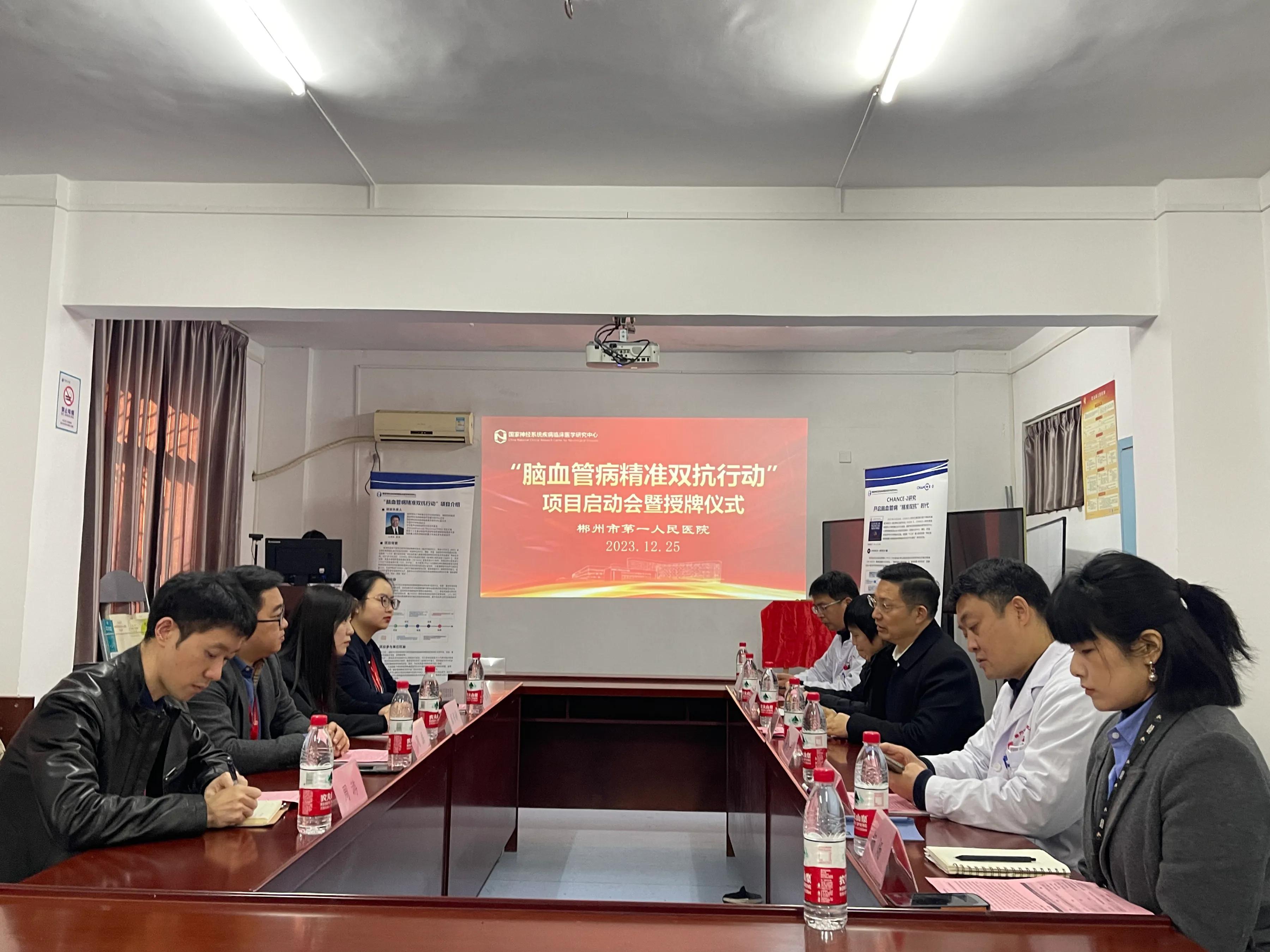 国家神经系统疾病临床医学研究中心“脑血管病精准双抗行动”项目在我院正式启动
