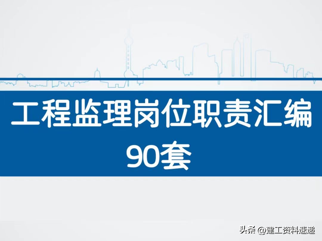 工程监理单位监理人员岗位职责,监理人员角色及岗位职责内容