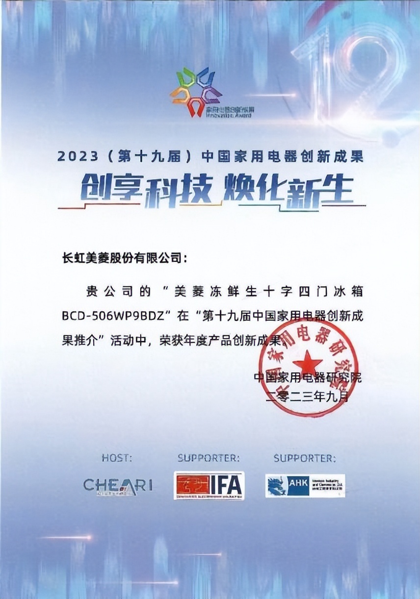 美菱冰箱有技术优势吗,美菱冰箱的最新技术