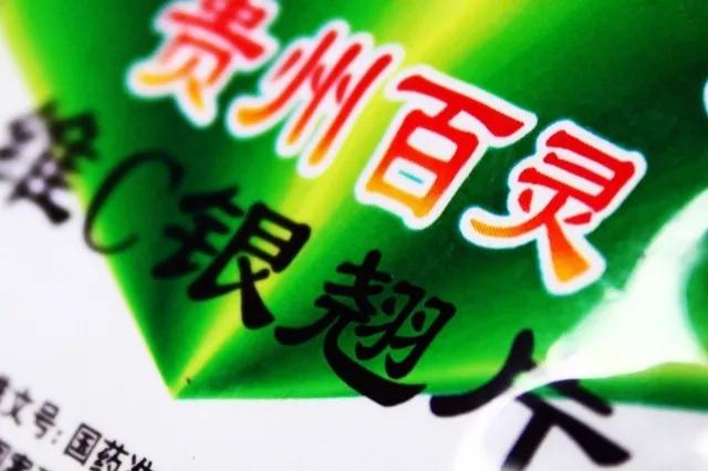 贵州百灵复方一枝花喷雾剂,贵州百灵复方一枝花效果