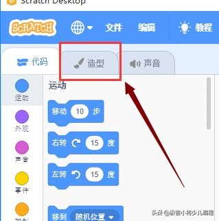 scratch编程教学在舞台绘制角色,scratch如何给角色添加造型