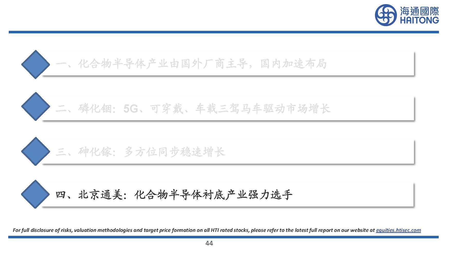 半导体行业专题研究：III~V族化合物半导体研究