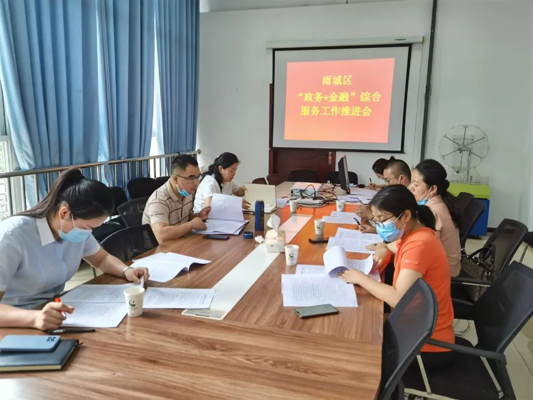 雅安市雨城区：“234”工作法全力推进“政务+金融”综合服务