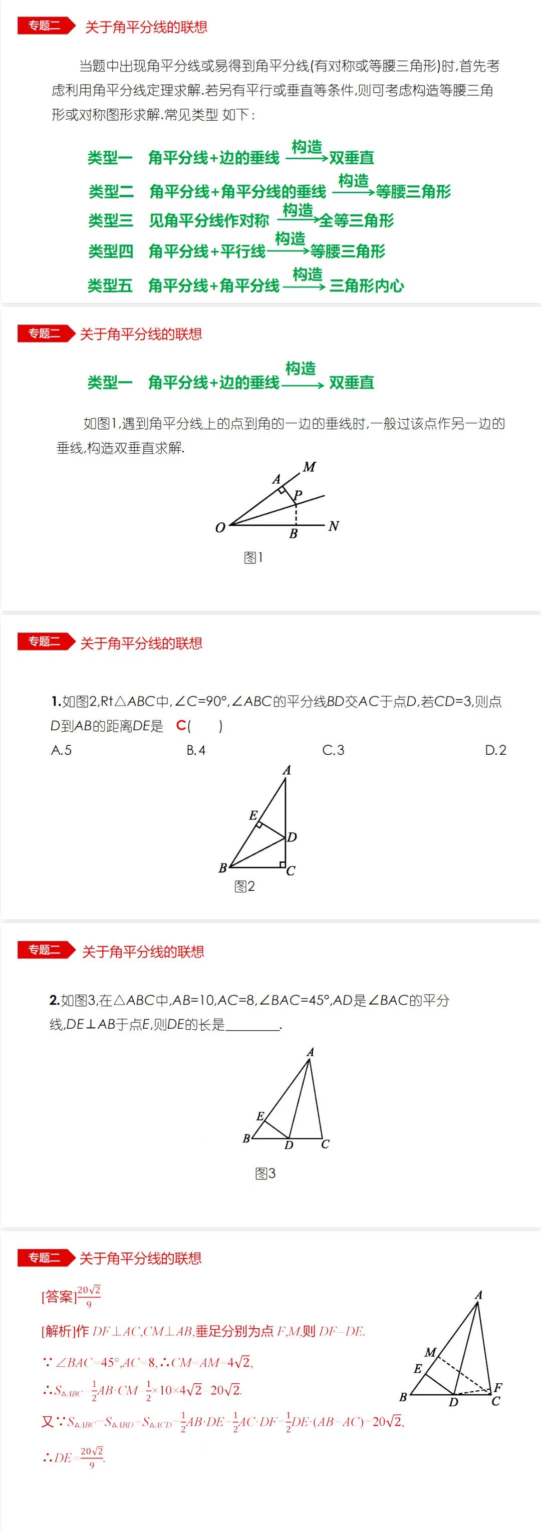 初中数学全套解题模型,初中数学必学的48个几何模型pdf