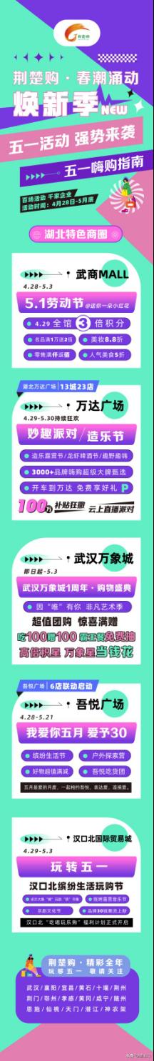 五一嗨购最新政策,五一嗨购特惠时间表