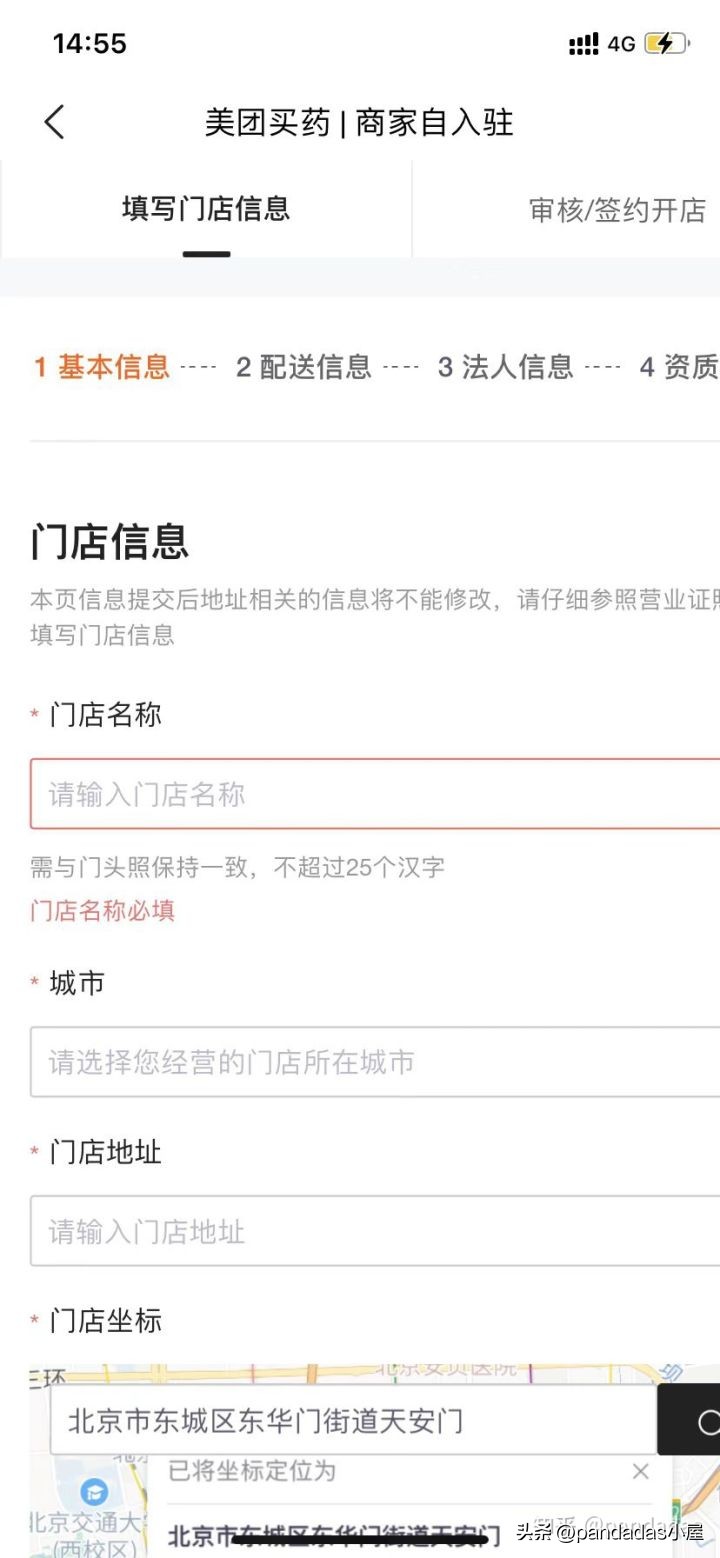 美团外卖商家版入驻教程,美团外卖零基础商家入驻流程