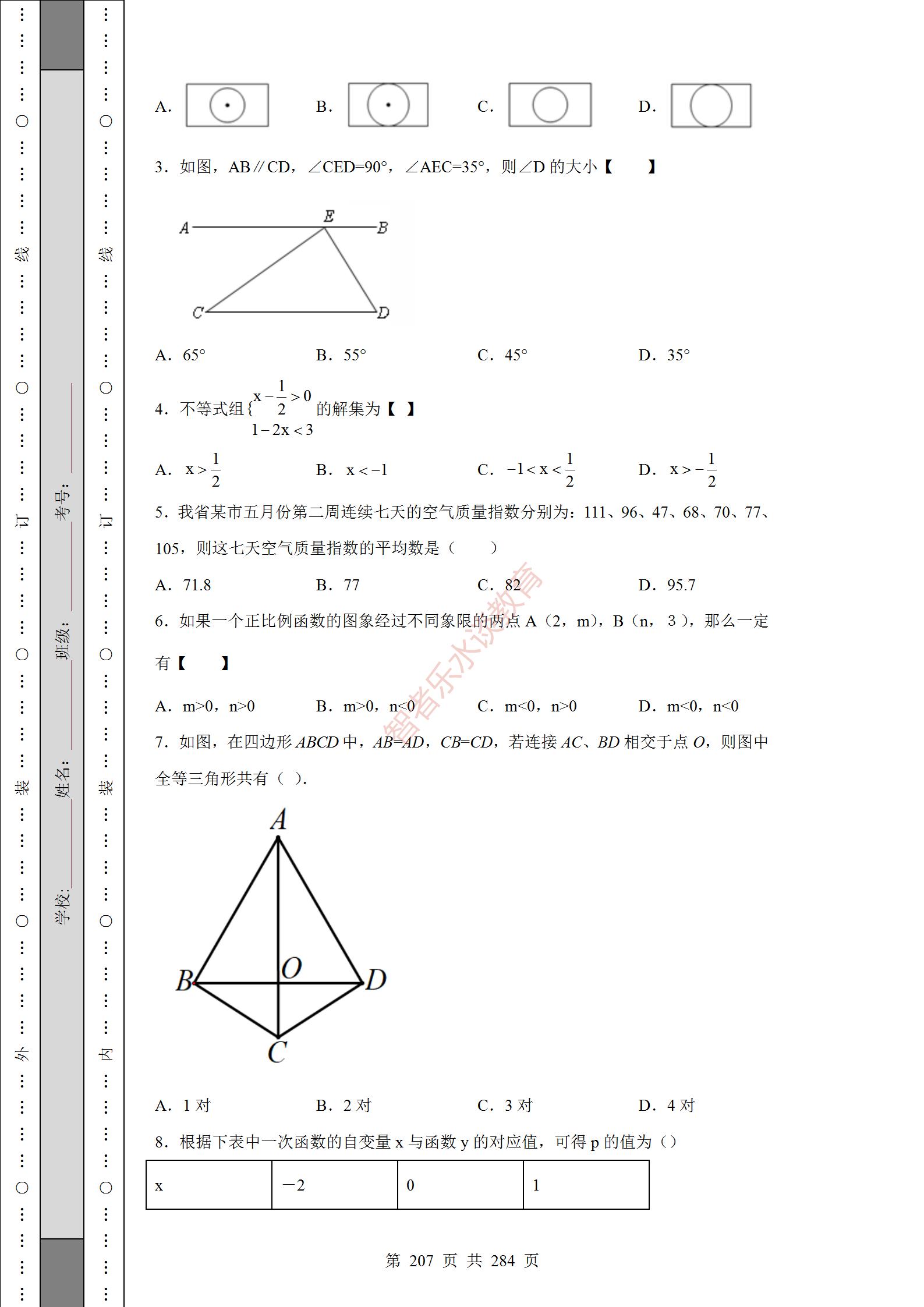 2018陕西中考数学试卷真题及答案,2012年陕西中考数学真题